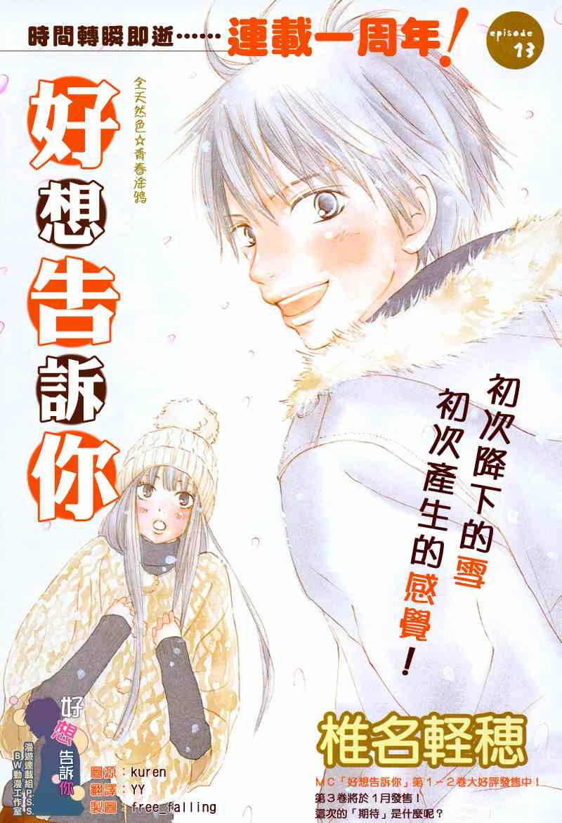 《好想告诉你》漫画最新章节第13话免费下拉式在线观看章节第【2】张图片