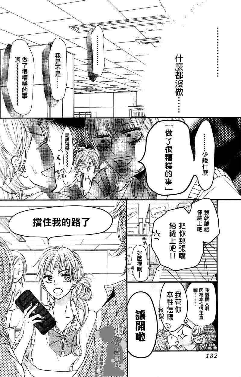 《好想告诉你》漫画最新章节第38话免费下拉式在线观看章节第【11】张图片