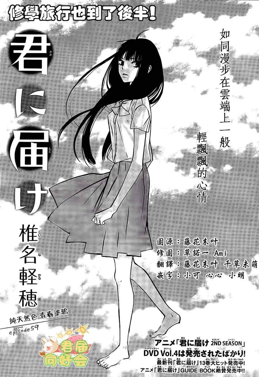 《好想告诉你》漫画最新章节第59话免费下拉式在线观看章节第【1】张图片