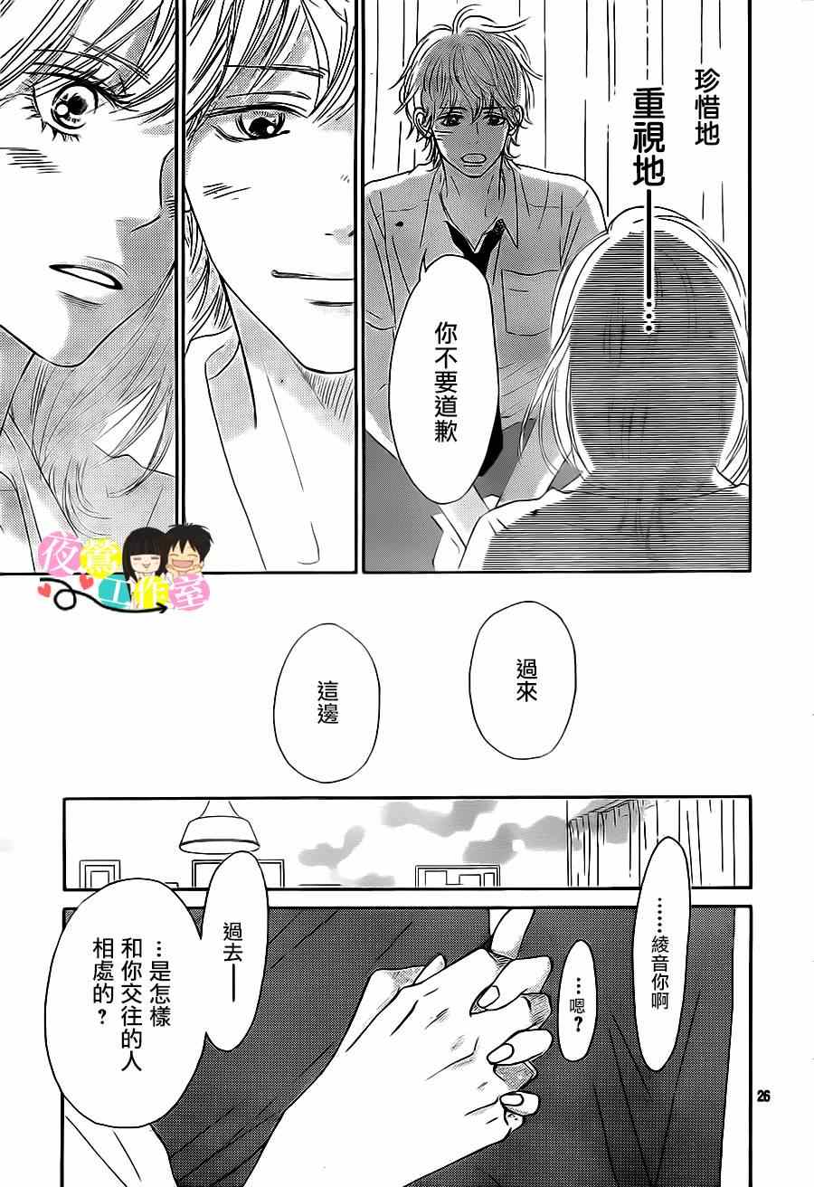 《好想告诉你》漫画最新章节第92话免费下拉式在线观看章节第【26】张图片