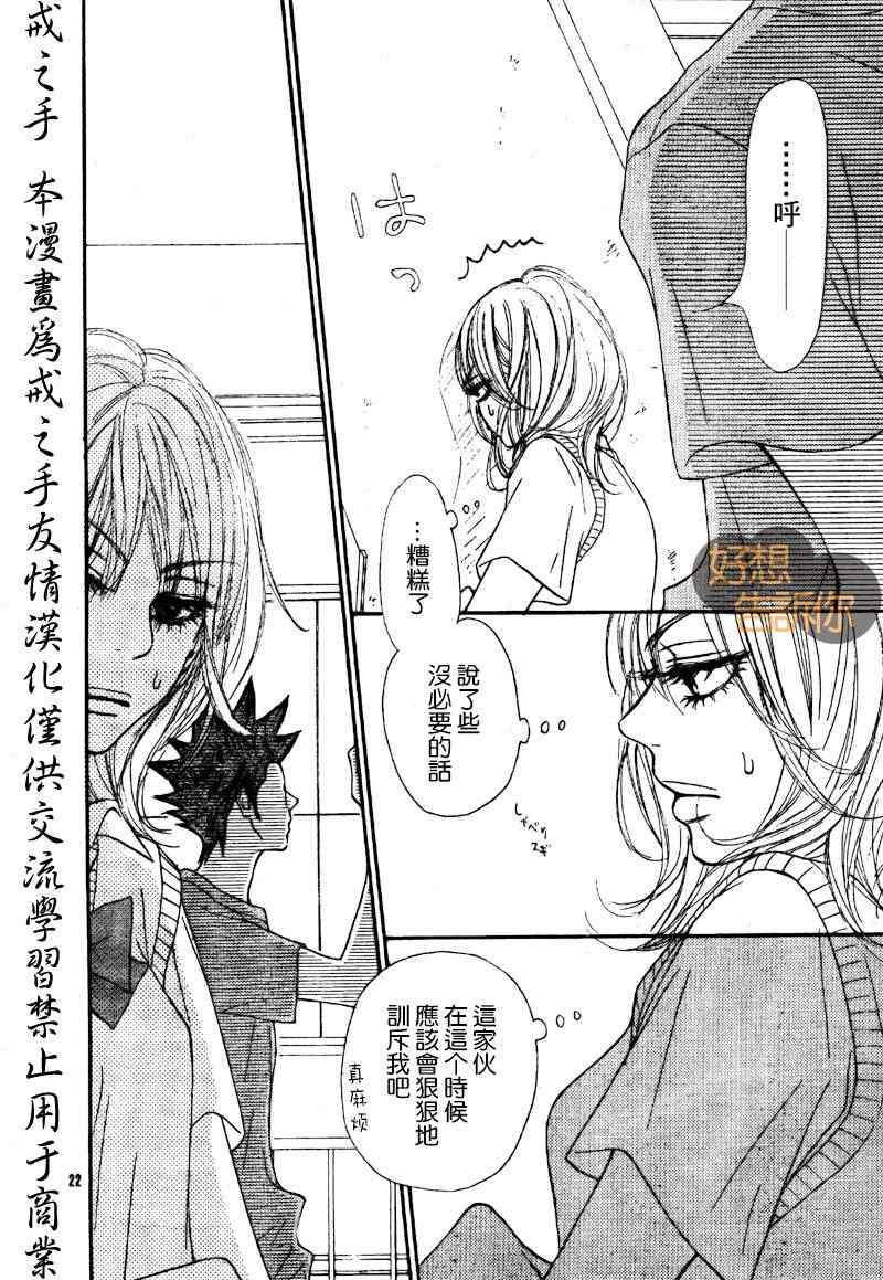 《好想告诉你》漫画最新章节第45话免费下拉式在线观看章节第【22】张图片