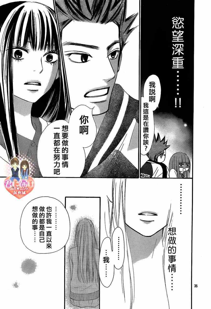 《好想告诉你》漫画最新章节第69话免费下拉式在线观看章节第【35】张图片