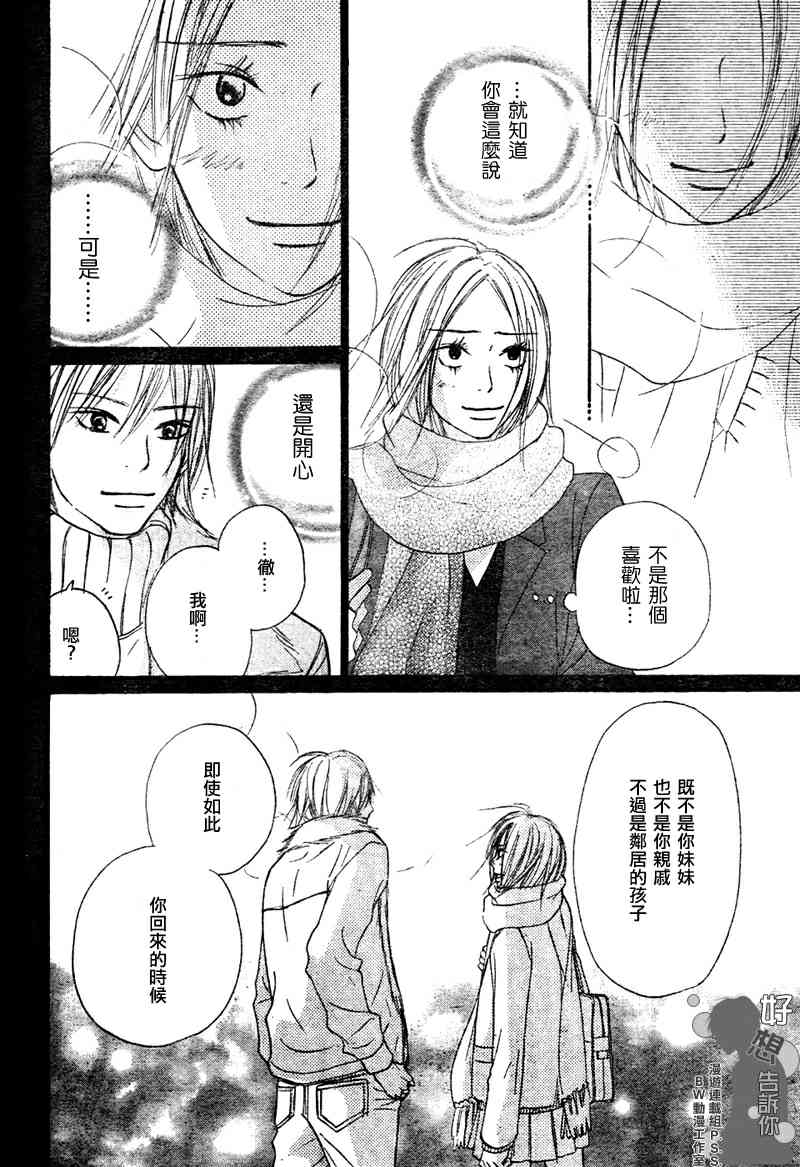 《好想告诉你》漫画最新章节第23话免费下拉式在线观看章节第【26】张图片