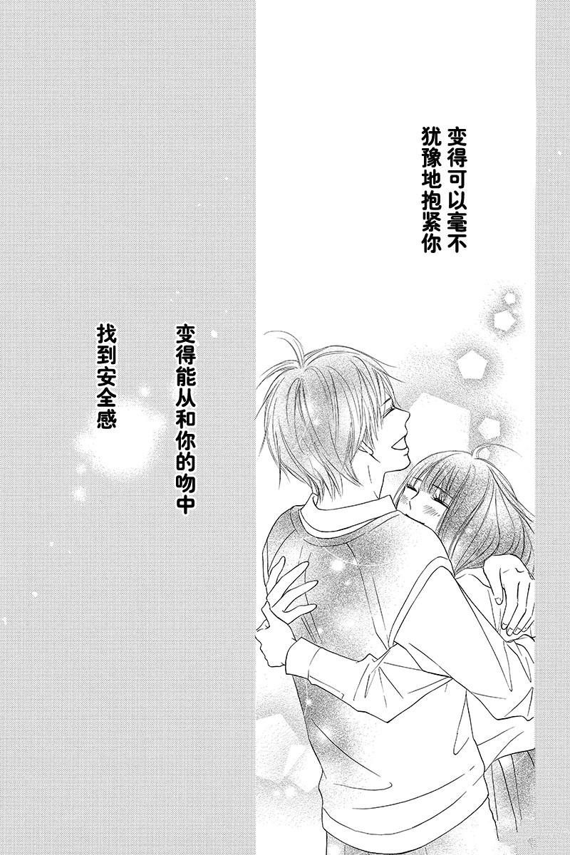 《好想告诉你》漫画最新章节第122话免费下拉式在线观看章节第【35】张图片