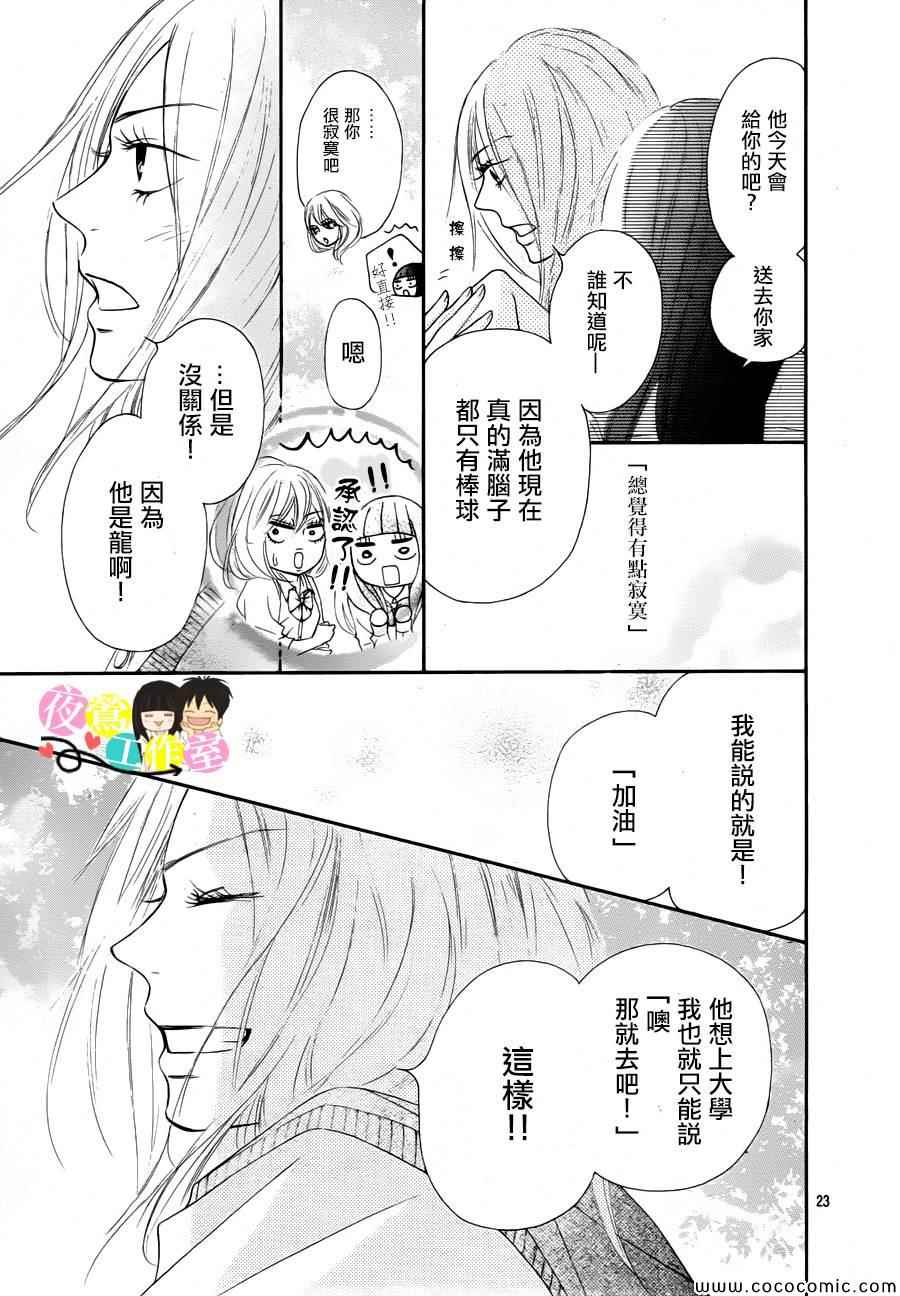 《好想告诉你》漫画最新章节第88话免费下拉式在线观看章节第【23】张图片
