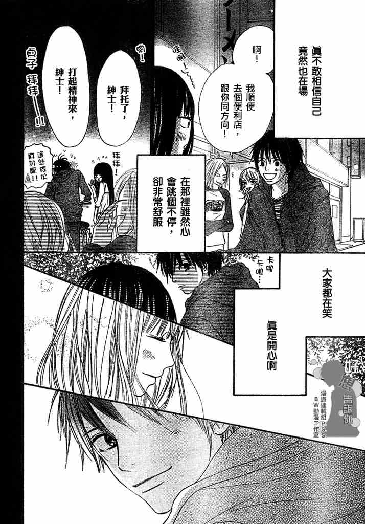 《好想告诉你》漫画最新章节第8话免费下拉式在线观看章节第【36】张图片