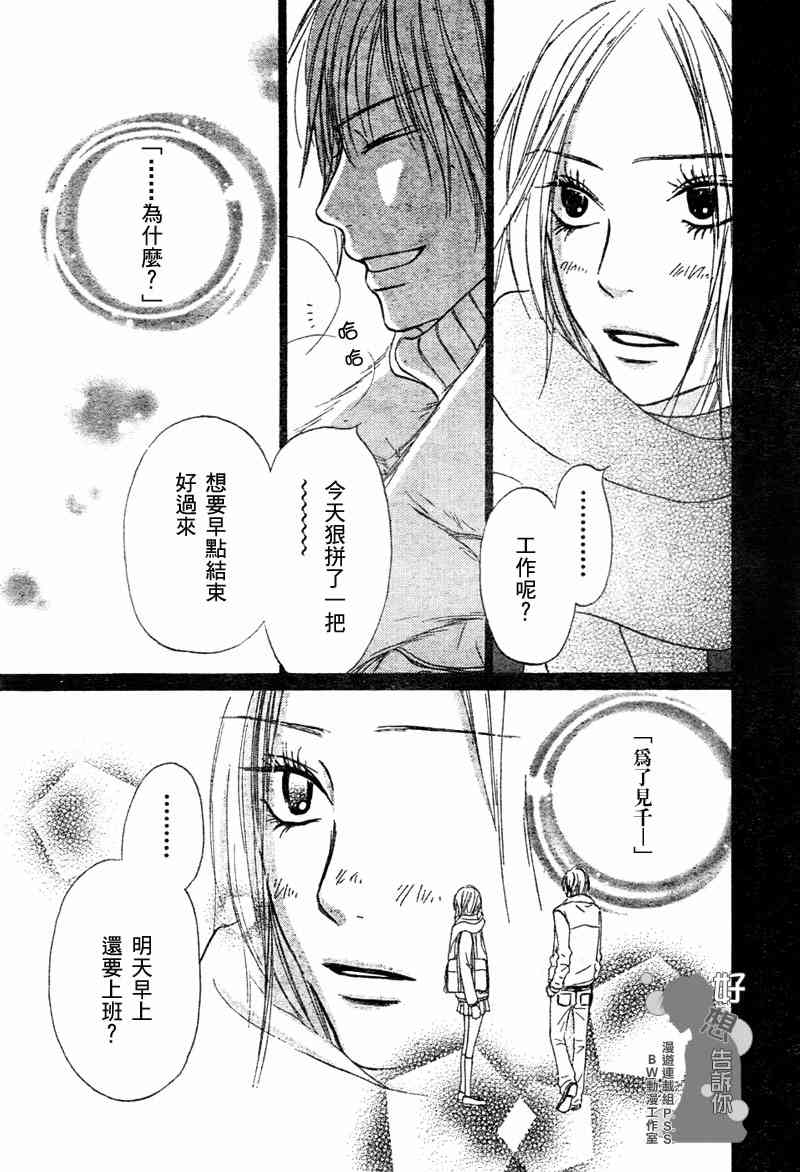 《好想告诉你》漫画最新章节第23话免费下拉式在线观看章节第【3】张图片