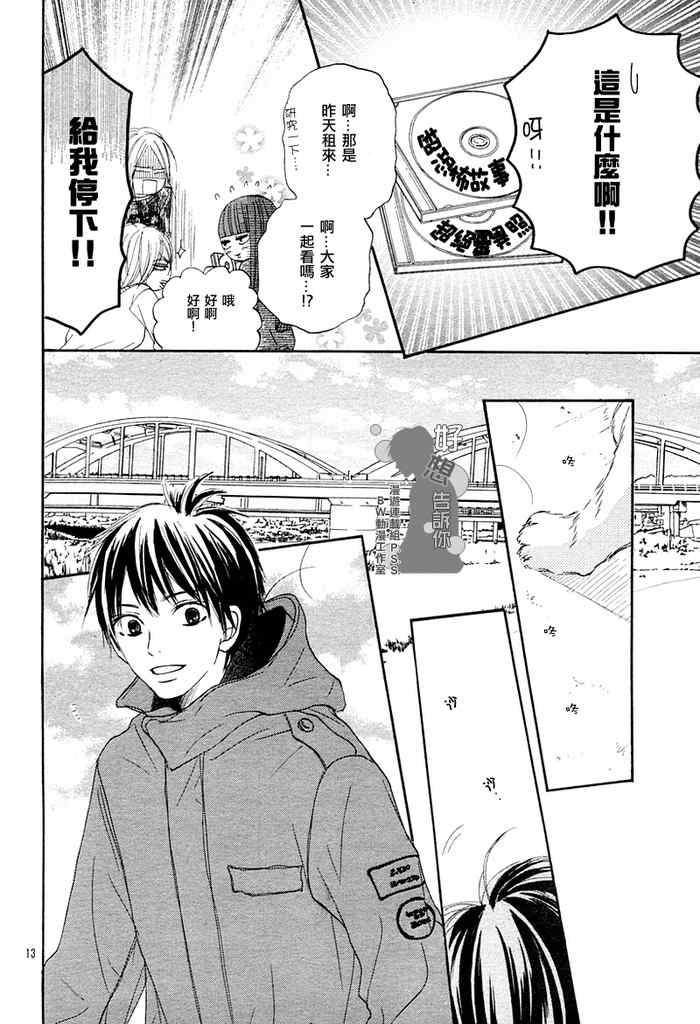 《好想告诉你》漫画最新章节第18话免费下拉式在线观看章节第【42】张图片