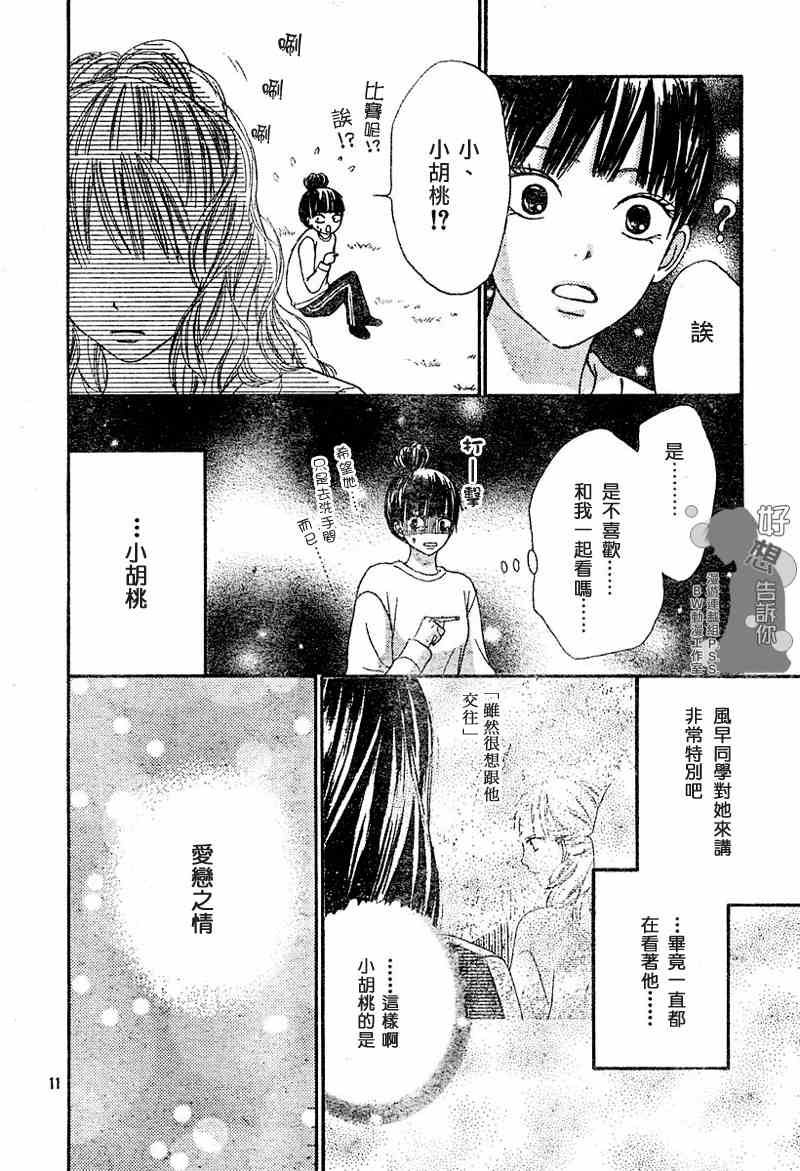 《好想告诉你》漫画最新章节第13话免费下拉式在线观看章节第【12】张图片