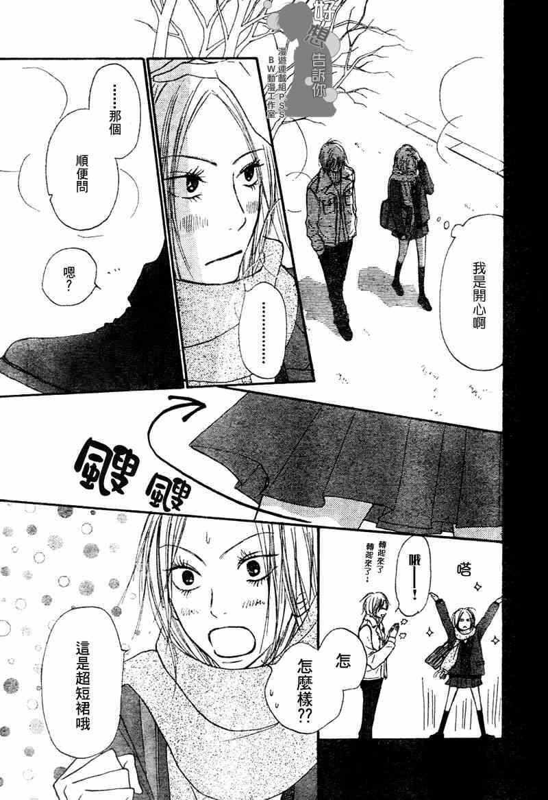 《好想告诉你》漫画最新章节第23话免费下拉式在线观看章节第【5】张图片