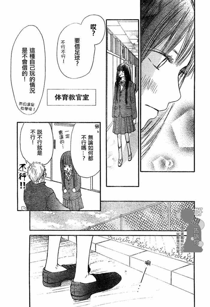《好想告诉你》漫画最新章节第9话免费下拉式在线观看章节第【31】张图片