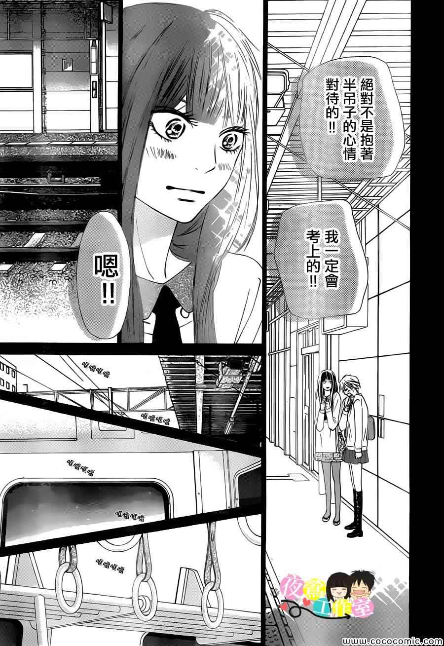 《好想告诉你》漫画最新章节第86话免费下拉式在线观看章节第【21】张图片