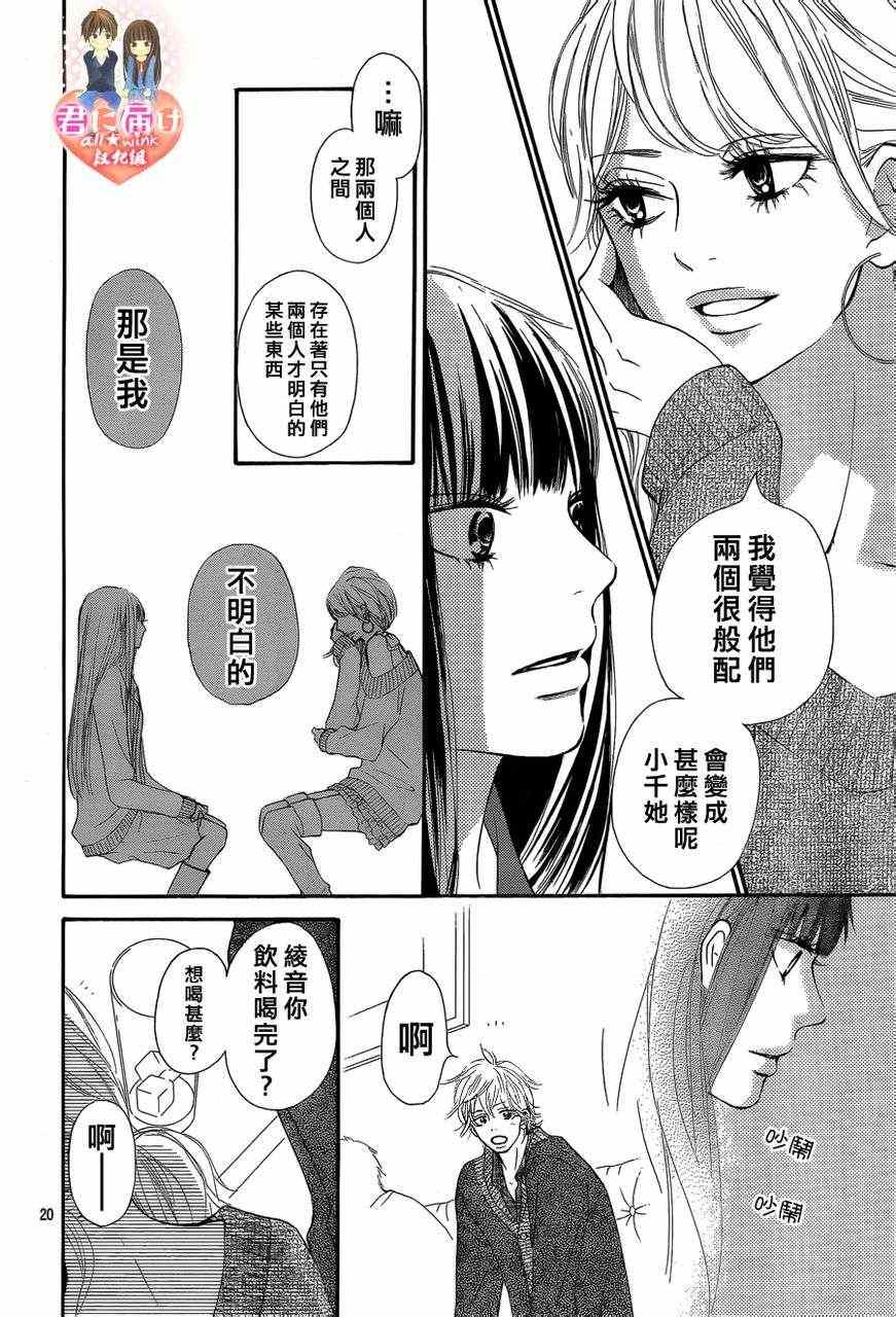 《好想告诉你》漫画最新章节第69话免费下拉式在线观看章节第【20】张图片