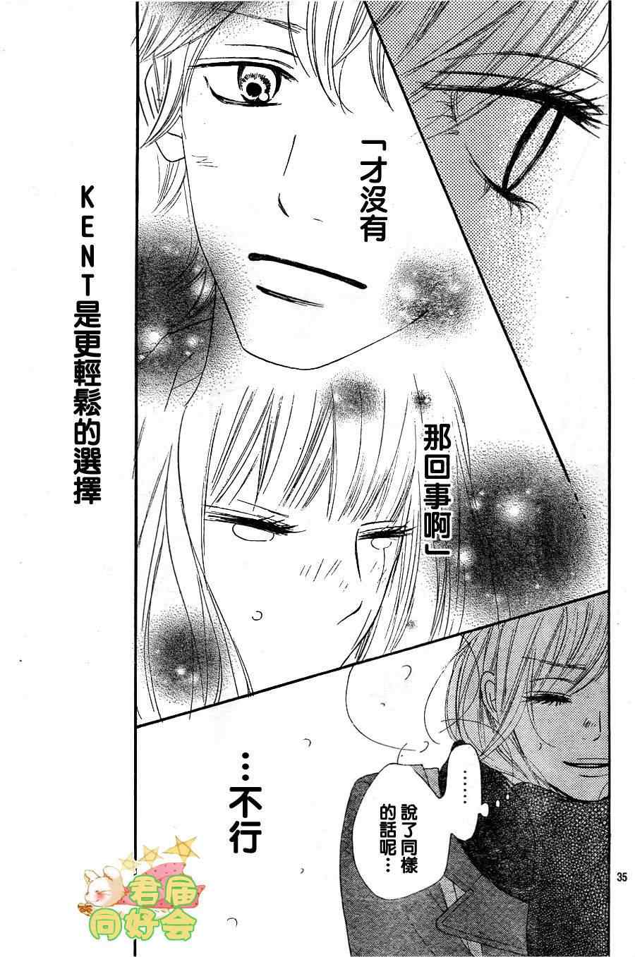 《好想告诉你》漫画最新章节第67话免费下拉式在线观看章节第【35】张图片