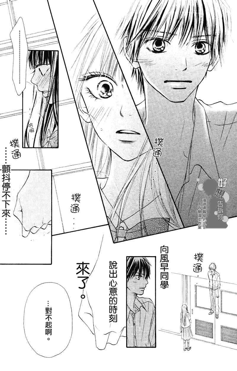 《好想告诉你》漫画最新章节第39话免费下拉式在线观看章节第【6】张图片