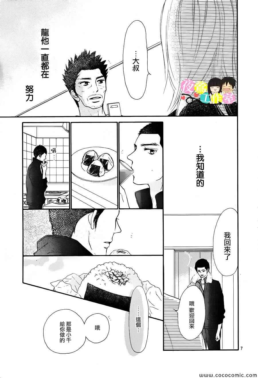 《好想告诉你》漫画最新章节第88话免费下拉式在线观看章节第【7】张图片