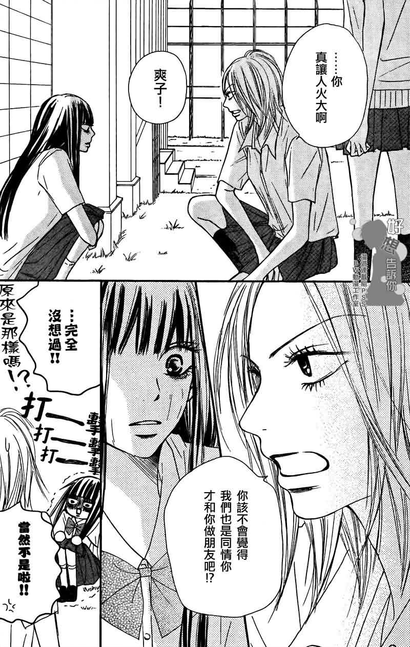 《好想告诉你》漫画最新章节第36话免费下拉式在线观看章节第【13】张图片