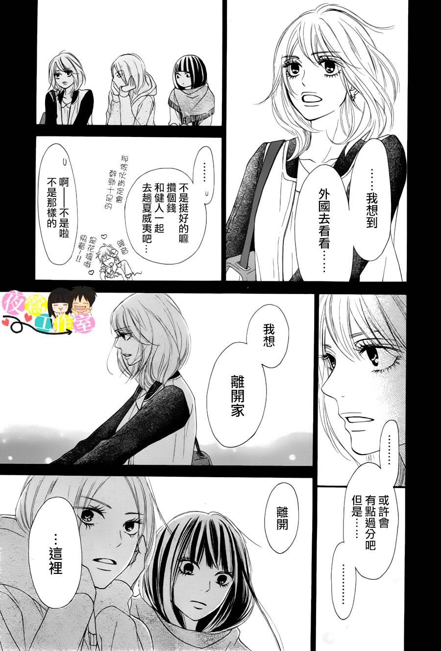 《好想告诉你》漫画最新章节第85话免费下拉式在线观看章节第【15】张图片