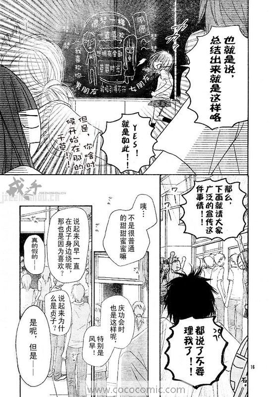 《好想告诉你》漫画最新章节第42话免费下拉式在线观看章节第【16】张图片