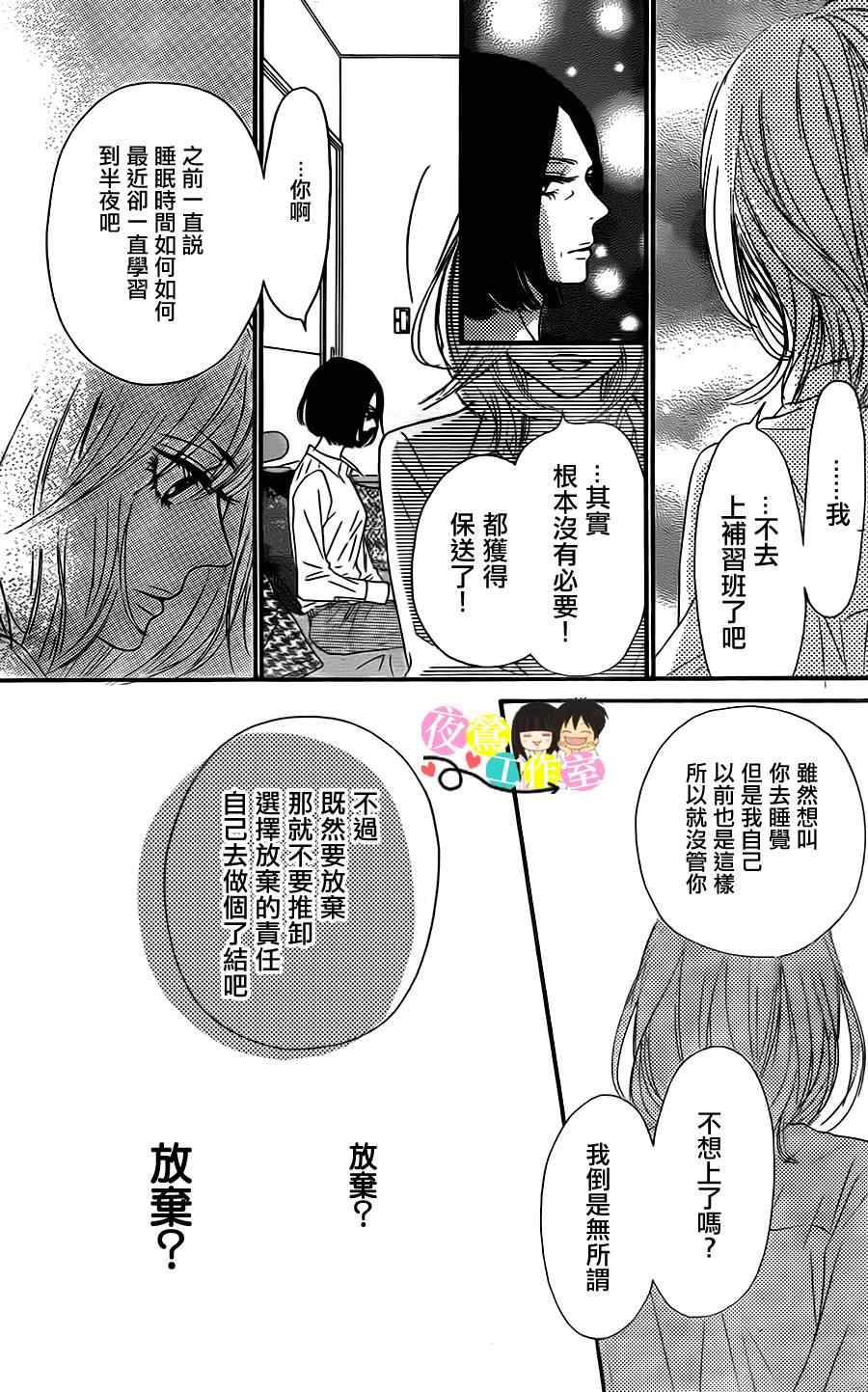 《好想告诉你》漫画最新章节第90话免费下拉式在线观看章节第【21】张图片