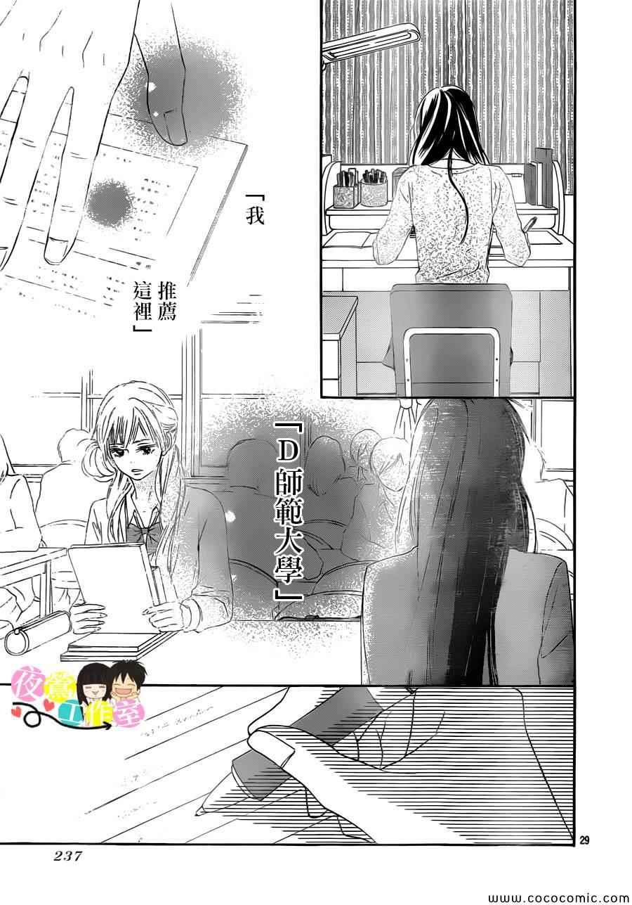 《好想告诉你》漫画最新章节第86话免费下拉式在线观看章节第【29】张图片