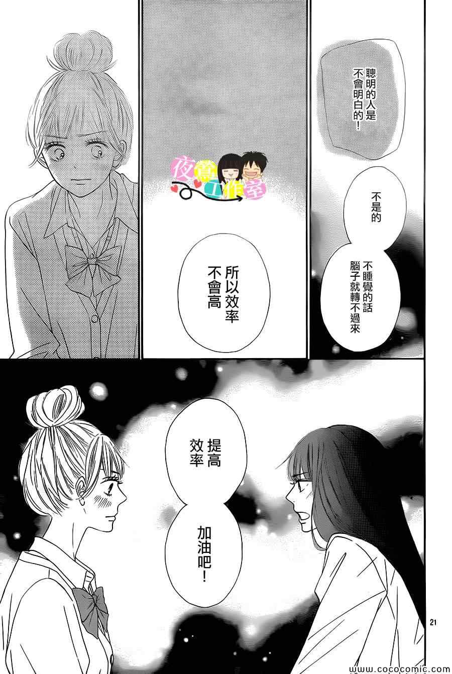 《好想告诉你》漫画最新章节第89话免费下拉式在线观看章节第【20】张图片