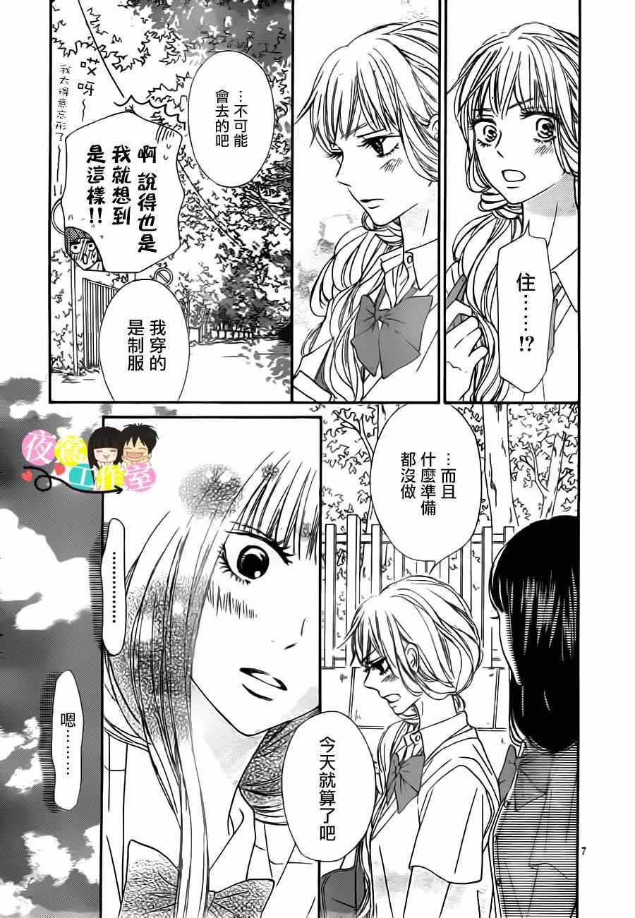 《好想告诉你》漫画最新章节第91话免费下拉式在线观看章节第【7】张图片