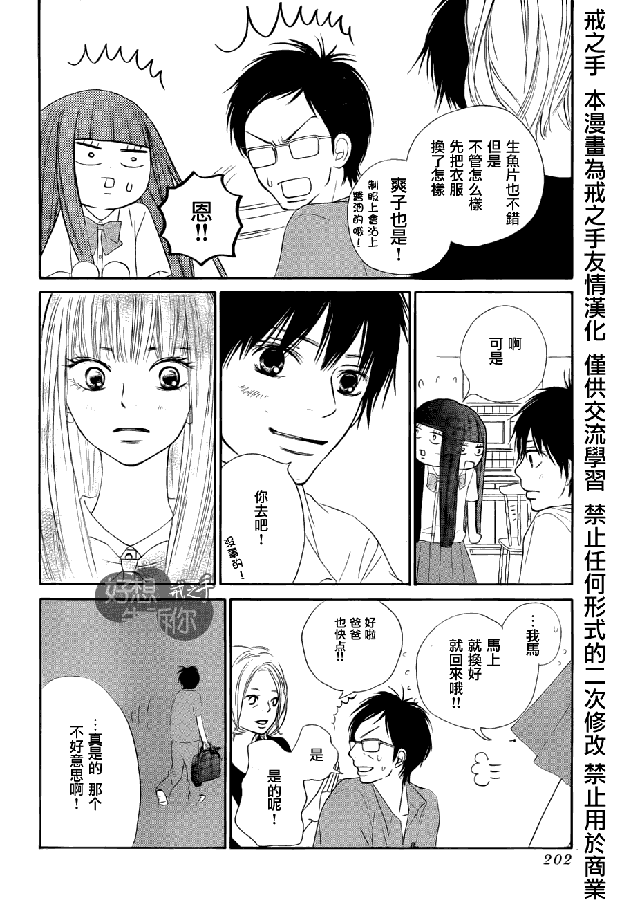 《好想告诉你》漫画最新章节第49话免费下拉式在线观看章节第【12】张图片