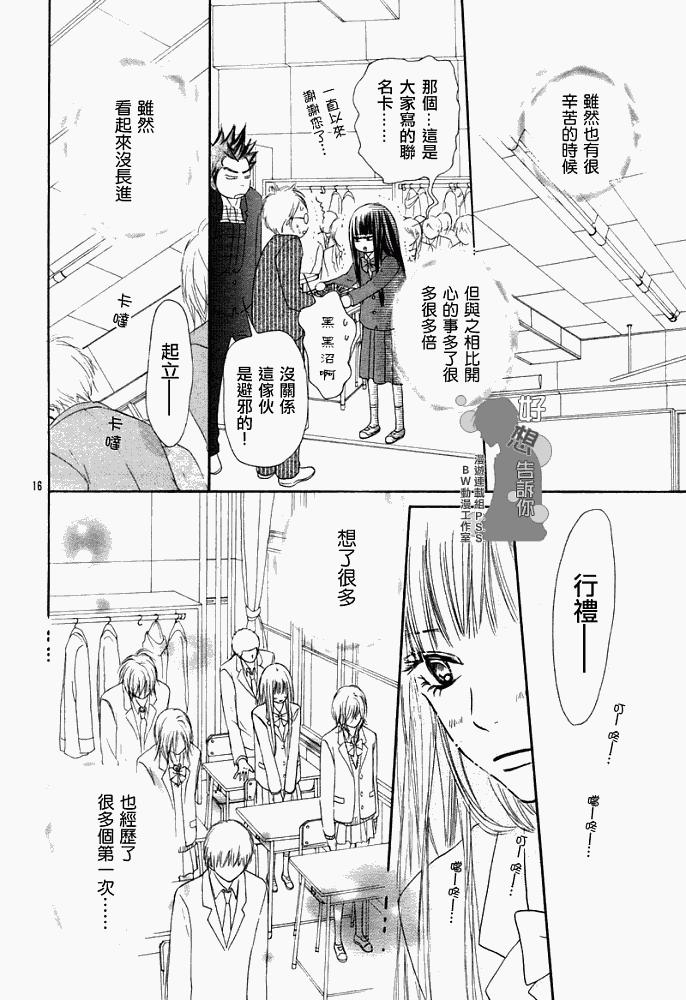 《好想告诉你》漫画最新章节第25话免费下拉式在线观看章节第【16】张图片