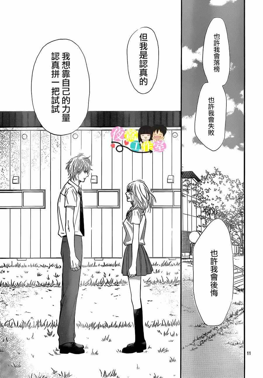 《好想告诉你》漫画最新章节第95话免费下拉式在线观看章节第【11】张图片