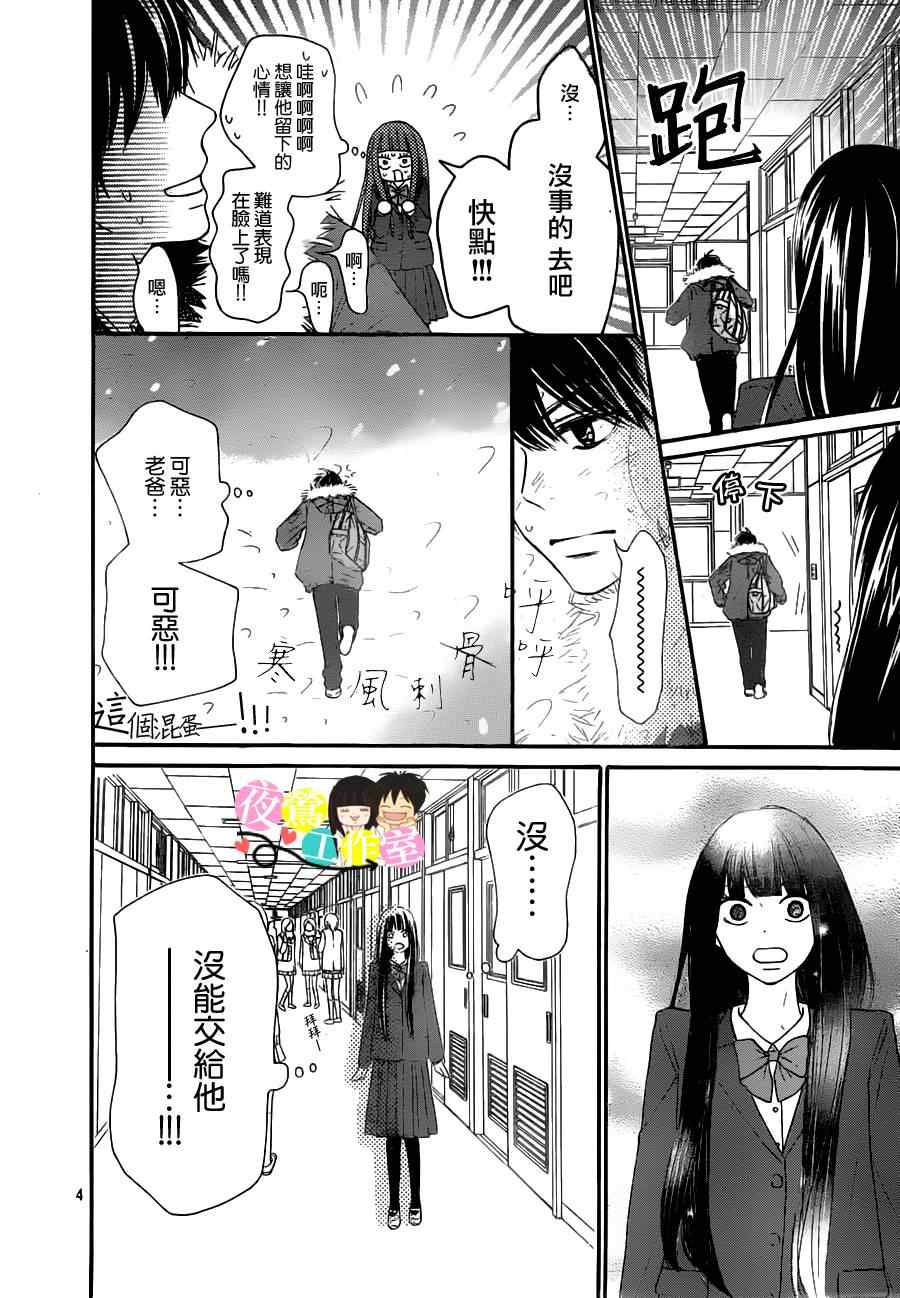 《好想告诉你》漫画最新章节第83话免费下拉式在线观看章节第【4】张图片
