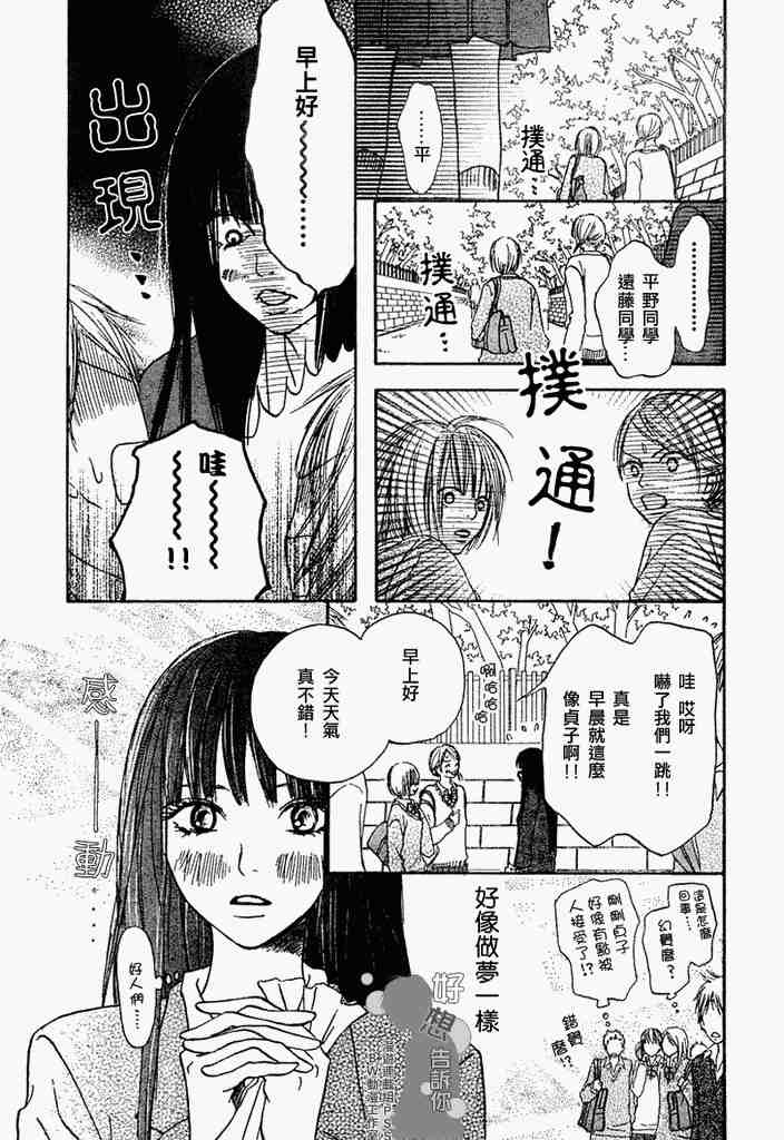 《好想告诉你》漫画最新章节第3话免费下拉式在线观看章节第【3】张图片