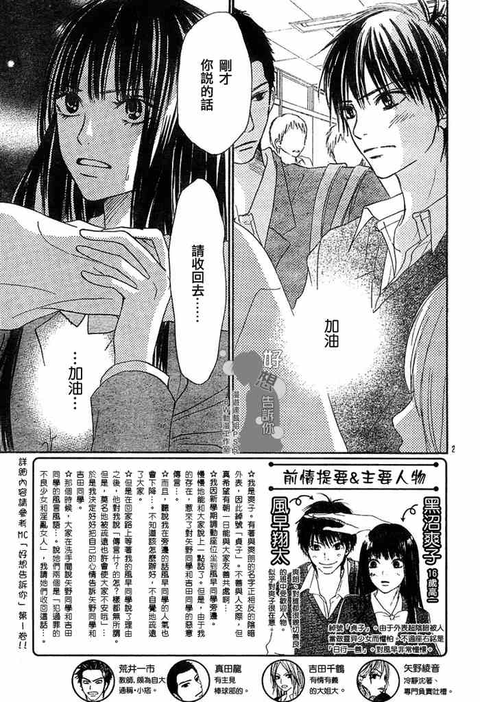 《好想告诉你》漫画最新章节第7话免费下拉式在线观看章节第【2】张图片