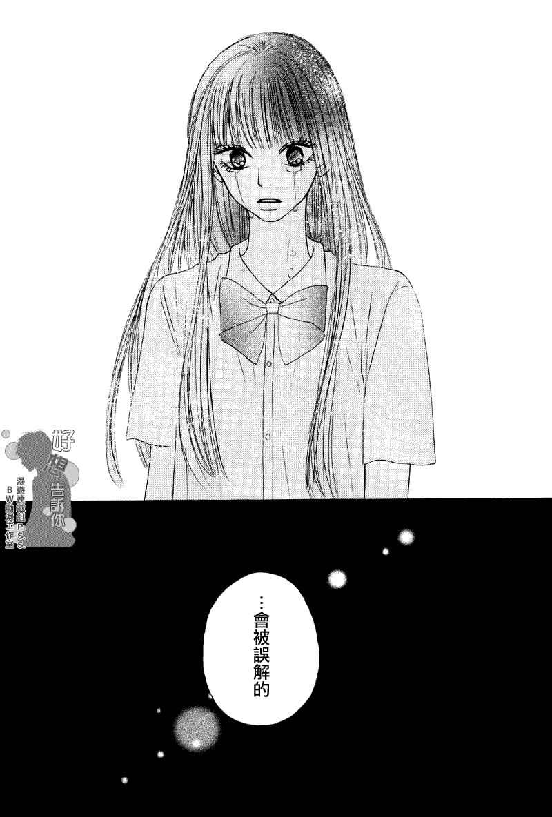 《好想告诉你》漫画最新章节第35话免费下拉式在线观看章节第【6】张图片