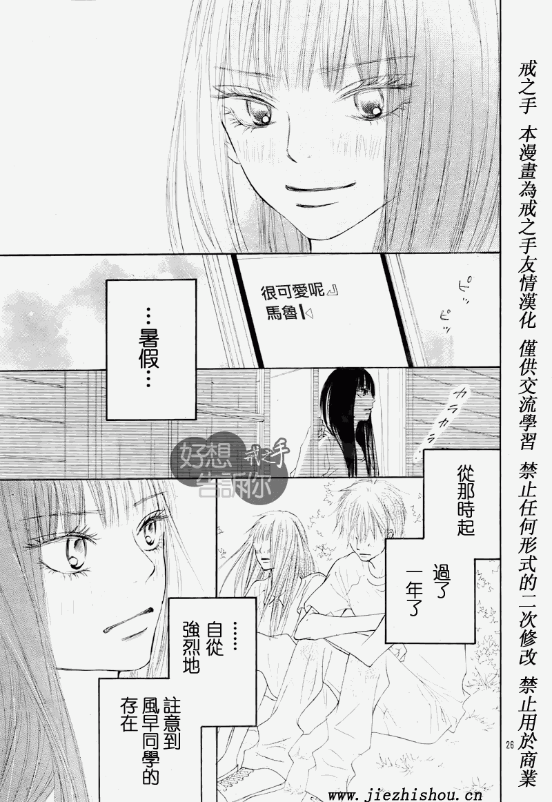 《好想告诉你》漫画最新章节第47话免费下拉式在线观看章节第【24】张图片