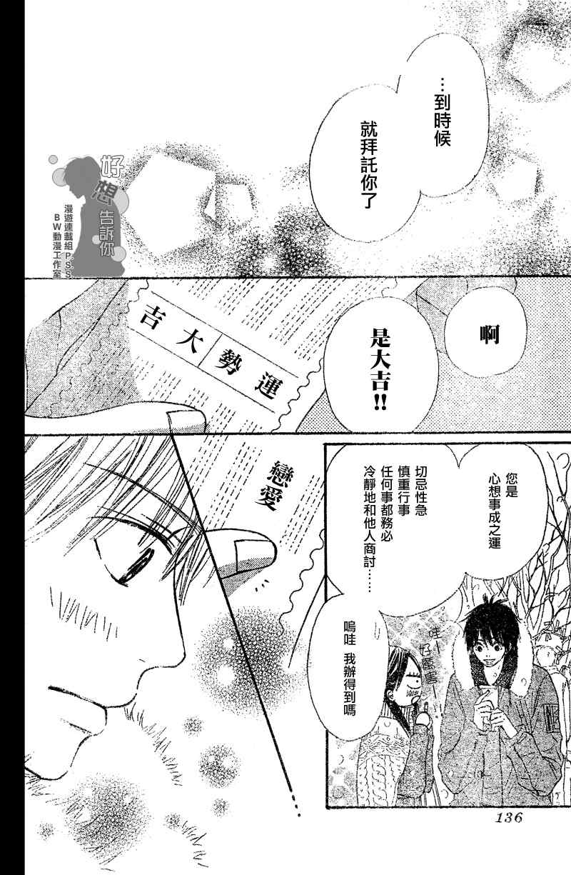 《好想告诉你》漫画最新章节第27话免费下拉式在线观看章节第【30】张图片