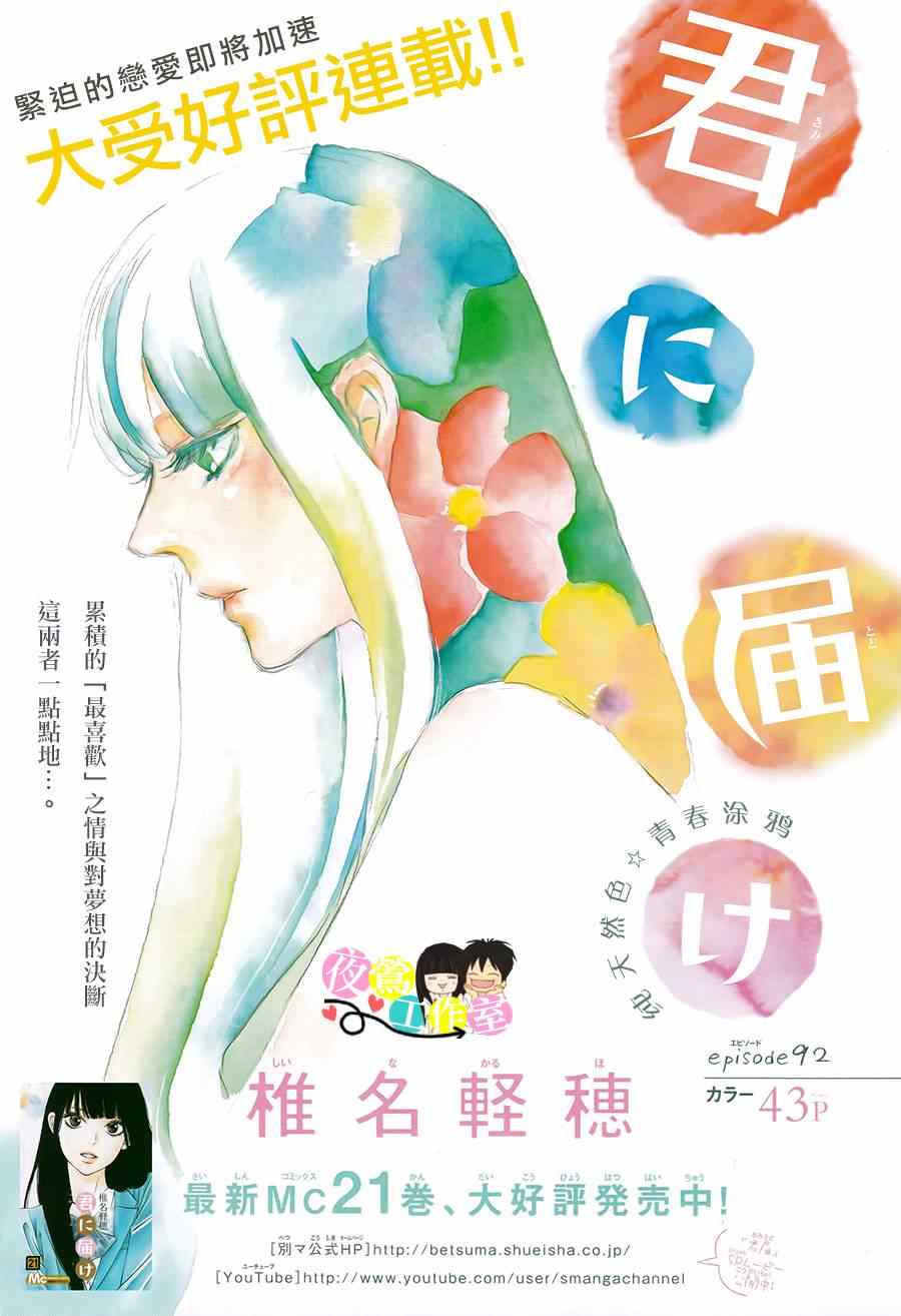 《好想告诉你》漫画最新章节第92话免费下拉式在线观看章节第【1】张图片