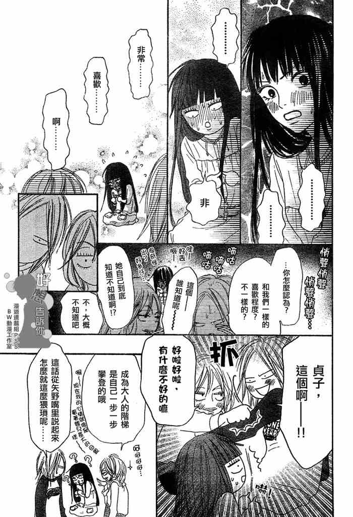 《好想告诉你》漫画最新章节第8话免费下拉式在线观看章节第【23】张图片