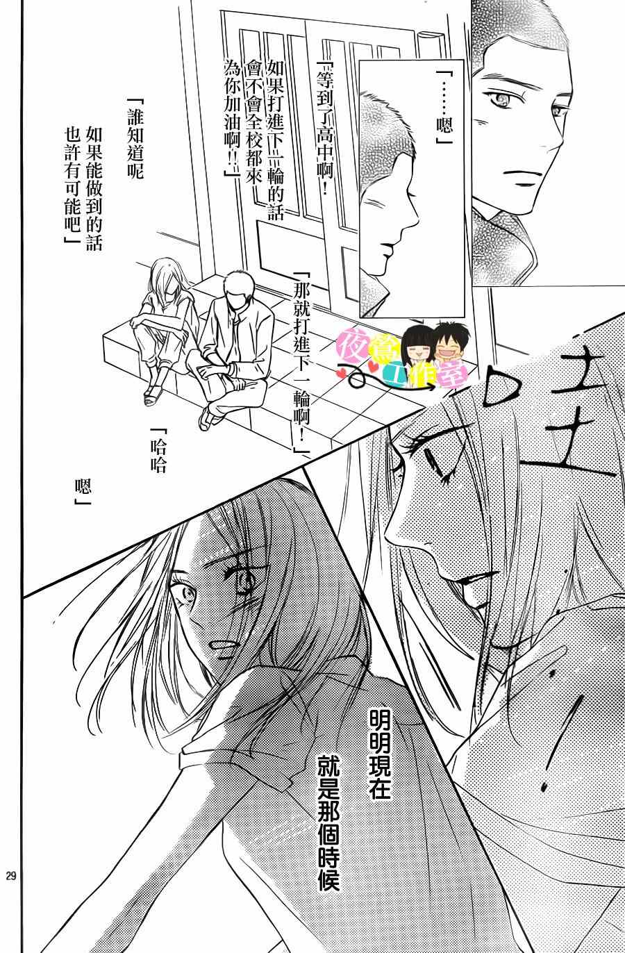 《好想告诉你》漫画最新章节第100话免费下拉式在线观看章节第【29】张图片