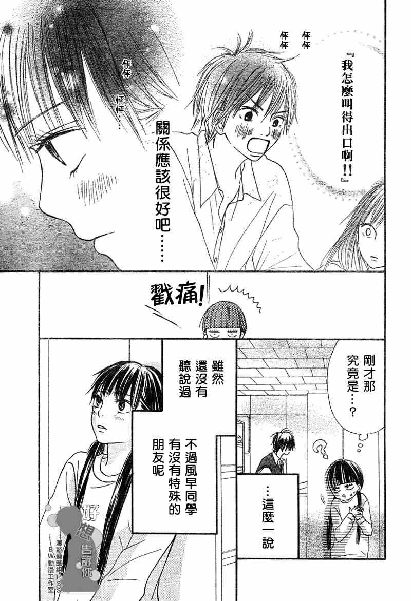 《好想告诉你》漫画最新章节第10话免费下拉式在线观看章节第【32】张图片