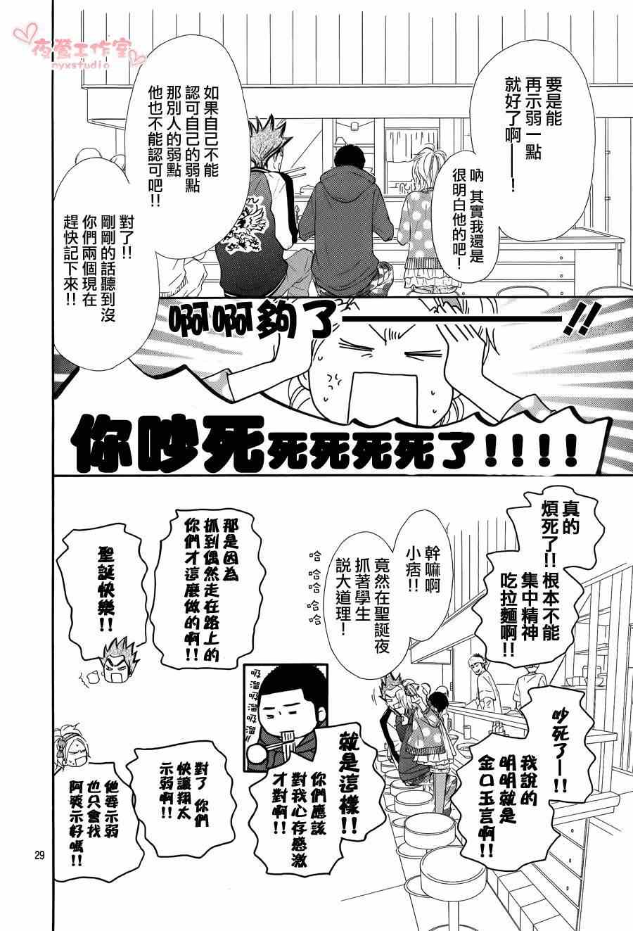 《好想告诉你》漫画最新章节第73话免费下拉式在线观看章节第【28】张图片