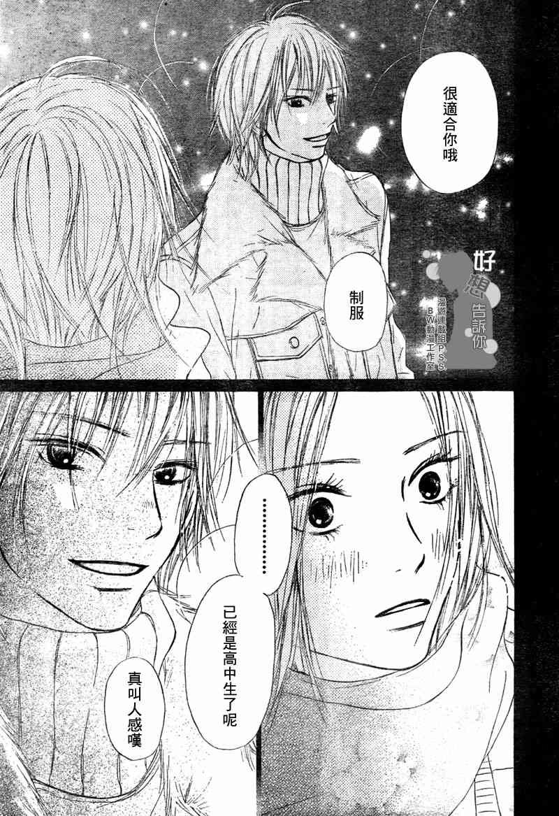 《好想告诉你》漫画最新章节第23话免费下拉式在线观看章节第【17】张图片