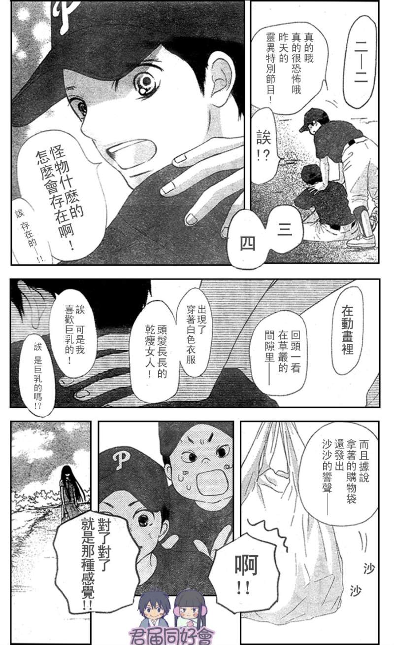 《好想告诉你》漫画最新章节第53话免费下拉式在线观看章节第【17】张图片