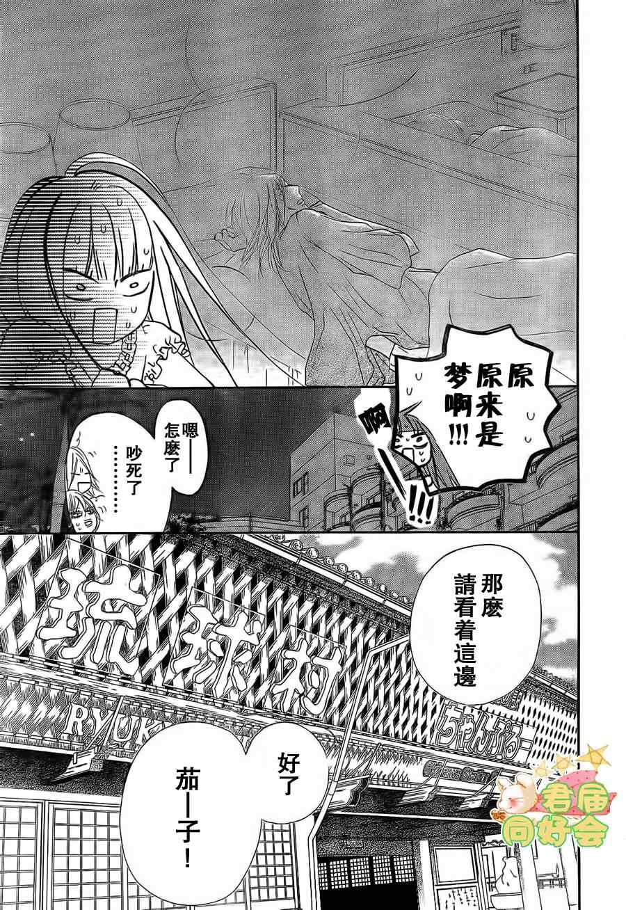 《好想告诉你》漫画最新章节第57话免费下拉式在线观看章节第【9】张图片