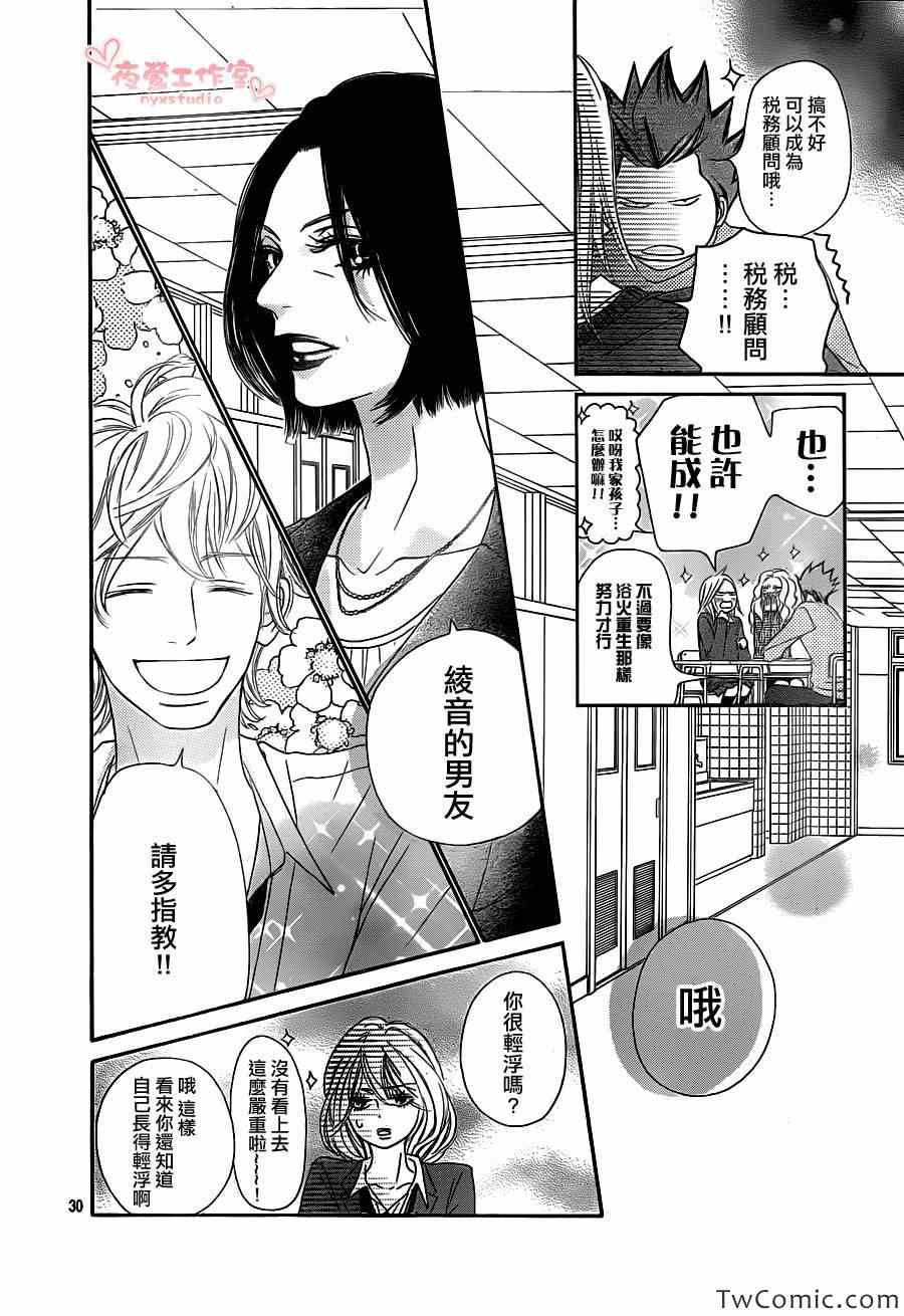 《好想告诉你》漫画最新章节第81话免费下拉式在线观看章节第【31】张图片