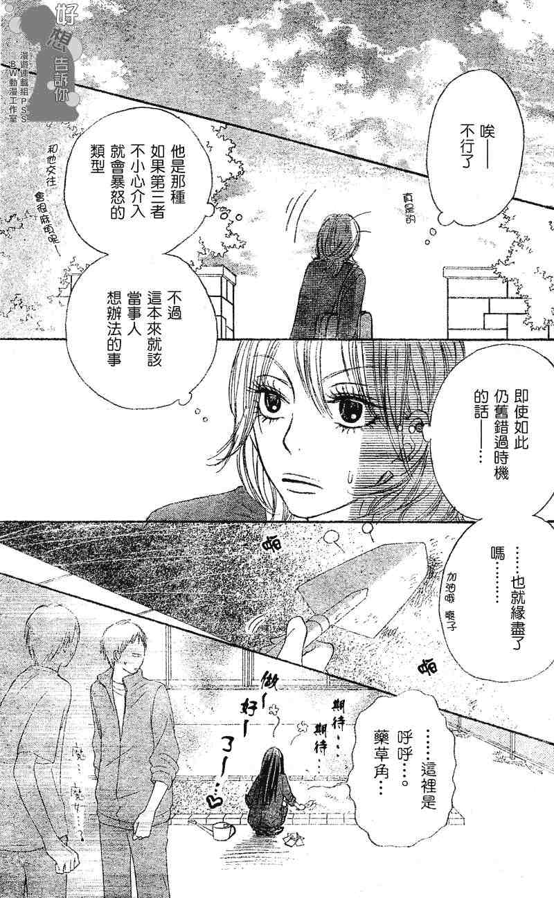 《好想告诉你》漫画最新章节第29话免费下拉式在线观看章节第【26】张图片