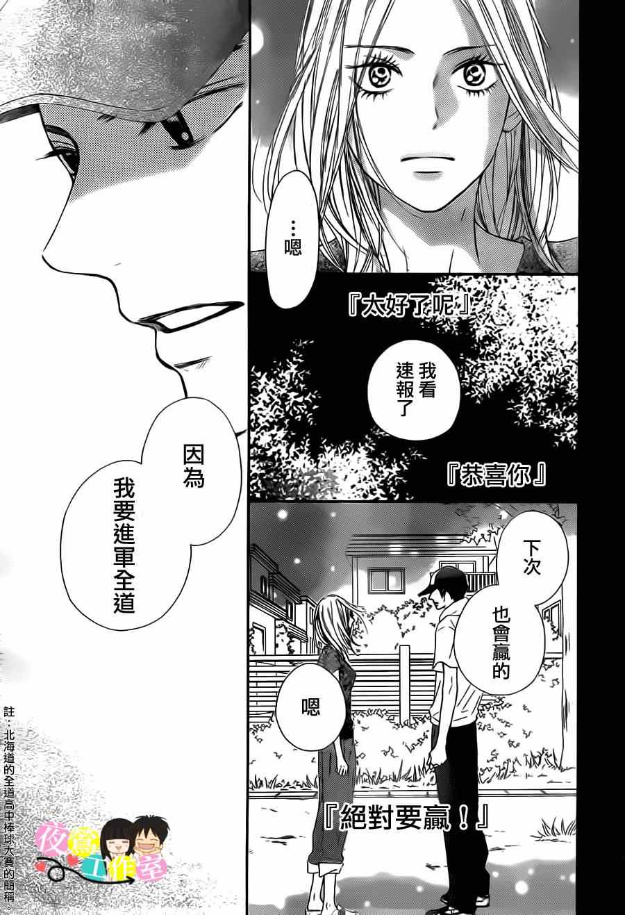 《好想告诉你》漫画最新章节第91话免费下拉式在线观看章节第【28】张图片