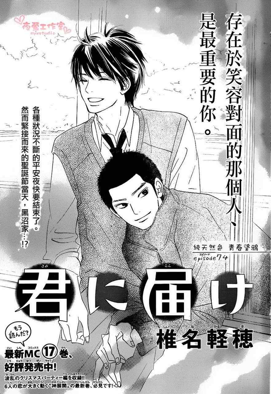 《好想告诉你》漫画最新章节第74话免费下拉式在线观看章节第【1】张图片