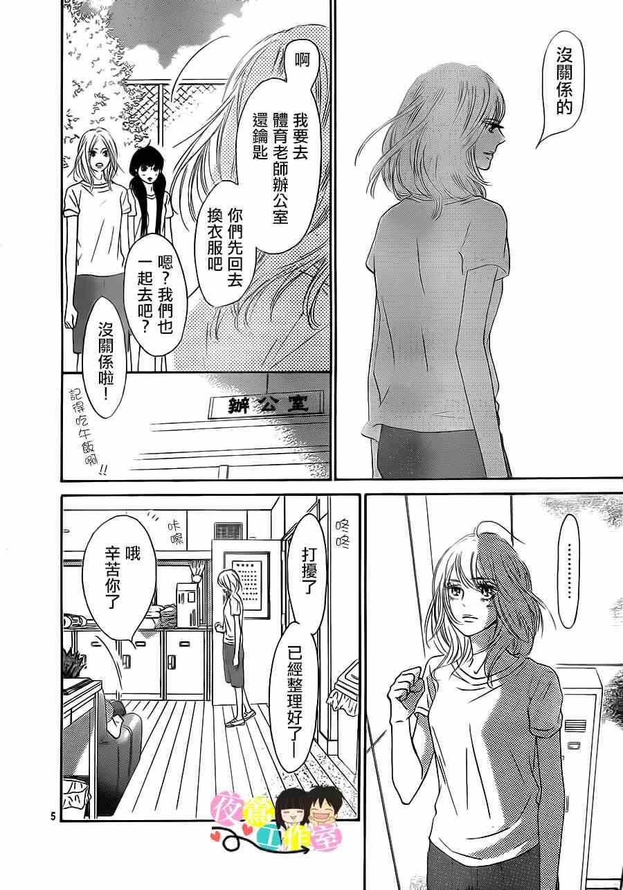 《好想告诉你》漫画最新章节第92话免费下拉式在线观看章节第【5】张图片