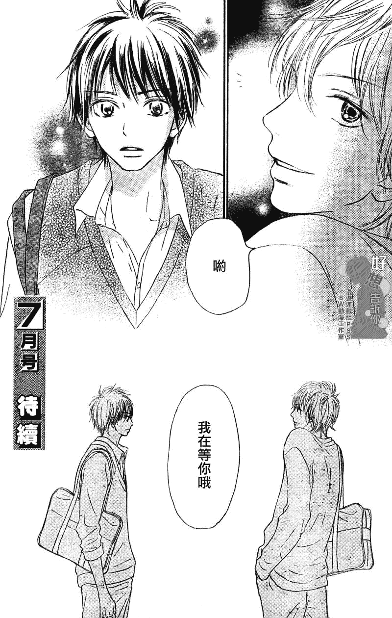 《好想告诉你》漫画最新章节第30话免费下拉式在线观看章节第【44】张图片